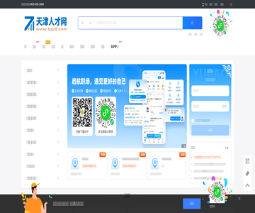 天津人才网
