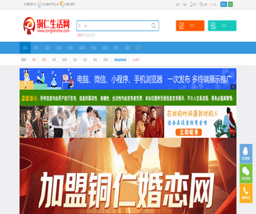 铜仁生活网