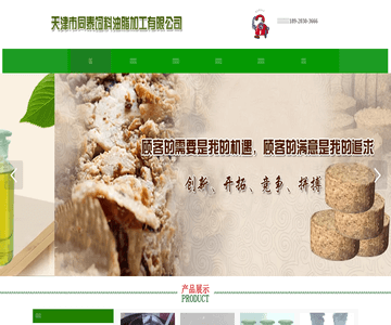 同泰饲料