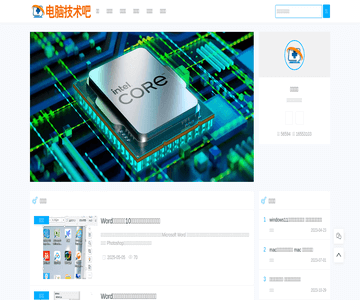 电脑技术吧