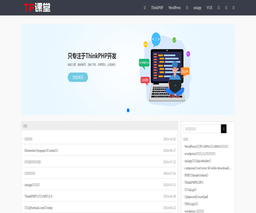 ThinkPHP课堂
