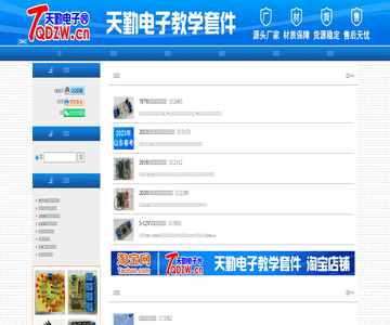 天勤电子网