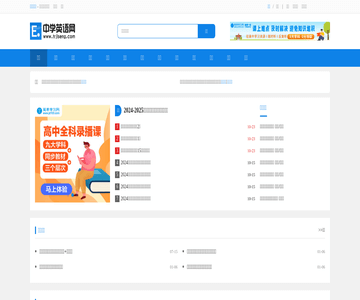 中学英语网