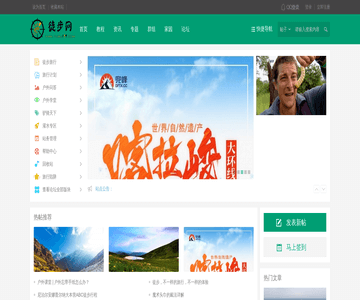 徒步网