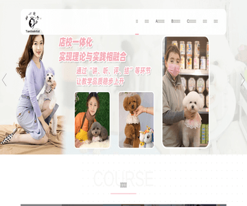 宠物美容培训