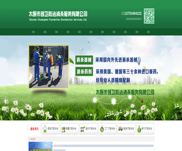 创卫灭蟑螂