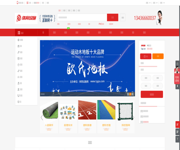 體育設(shè)施網(wǎng)