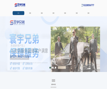 太原保鏢公司