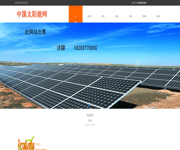 太阳能网