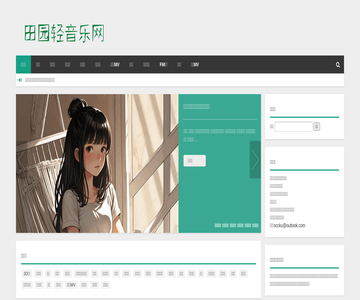 田园轻音乐网