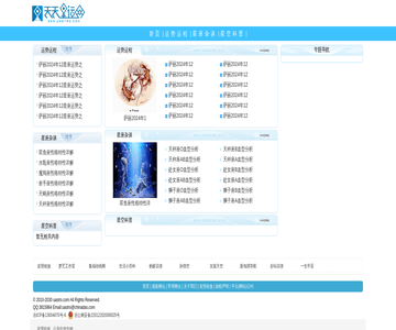 天天星运网