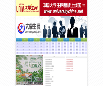 大学生网