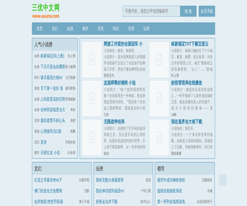 三友中文小说网