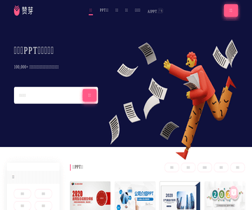 ppt模板下載