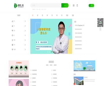 健康一線