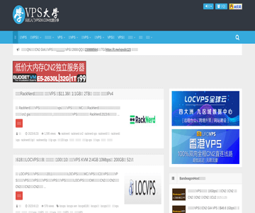 分享VPS教程信息