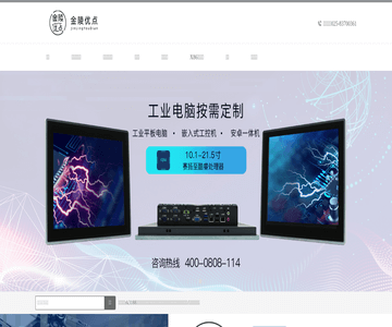 工業(yè)平板電腦
