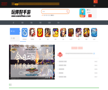 玩的好手游