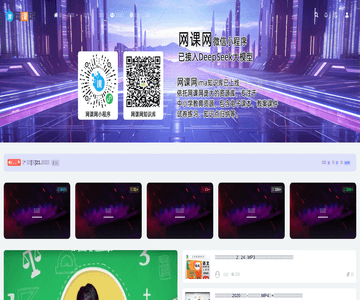 网课网