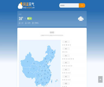網(wǎng)謀天氣