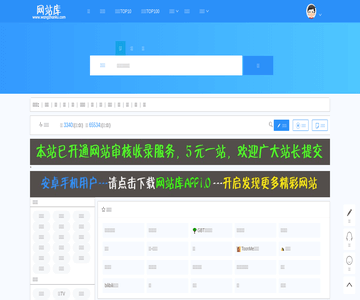 网站库