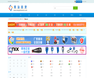 網(wǎng)站目錄