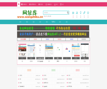 网址库