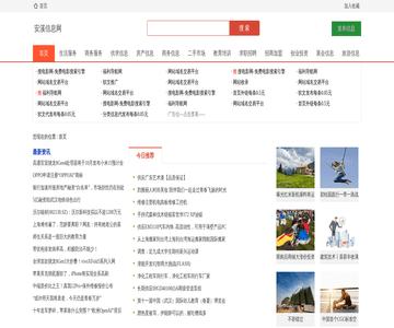 安溪信息网
