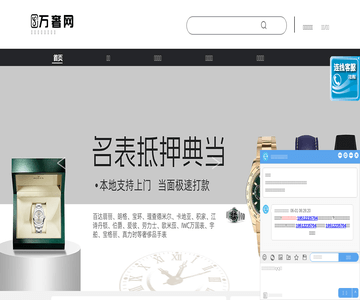 万奢名表网