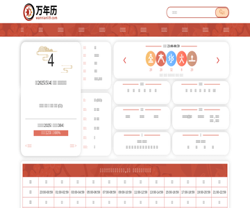 萬年歷9