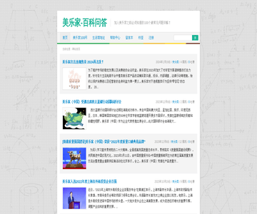 美乐家
