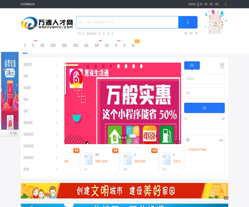 万源人才网