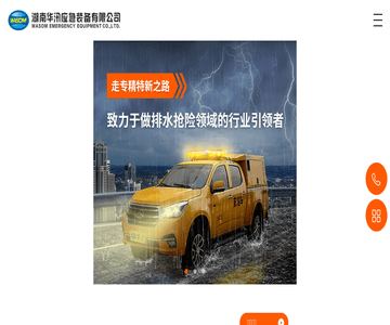 湖南华汛应急设备