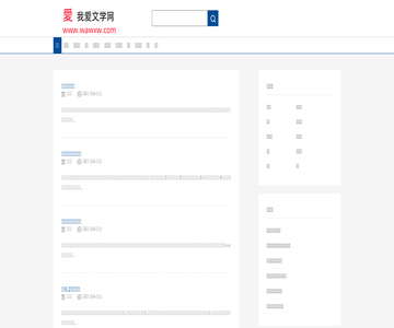 我爱文学网