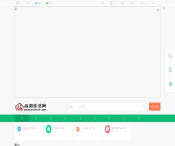 威海生活网
