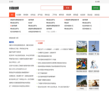 长葛信息网