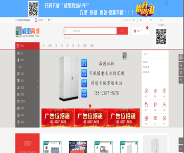 威圖商城