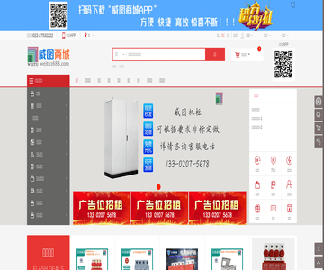 威图商城