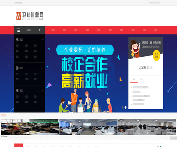 卫校信息网