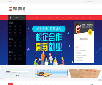 卫校信息网