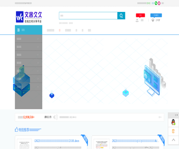 文客久久资料库