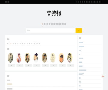 古詩詞