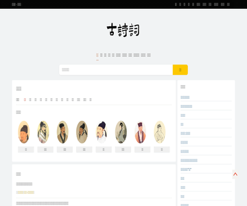 古詩詞