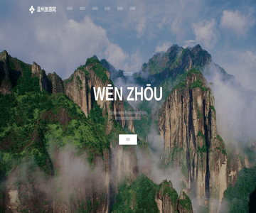 温州旅游网