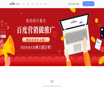 武汉百度推广