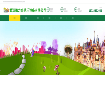 德力盛游乐设备