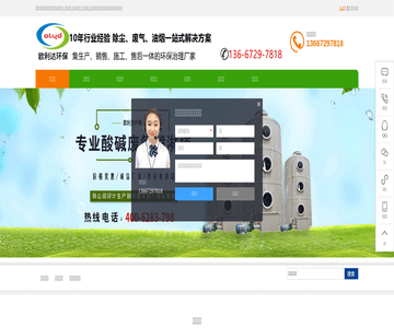欧利达环保设备