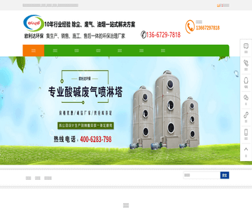 欧利达环保设备
