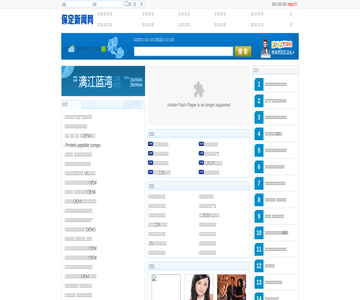 保定新闻网