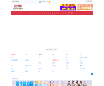武汉网址